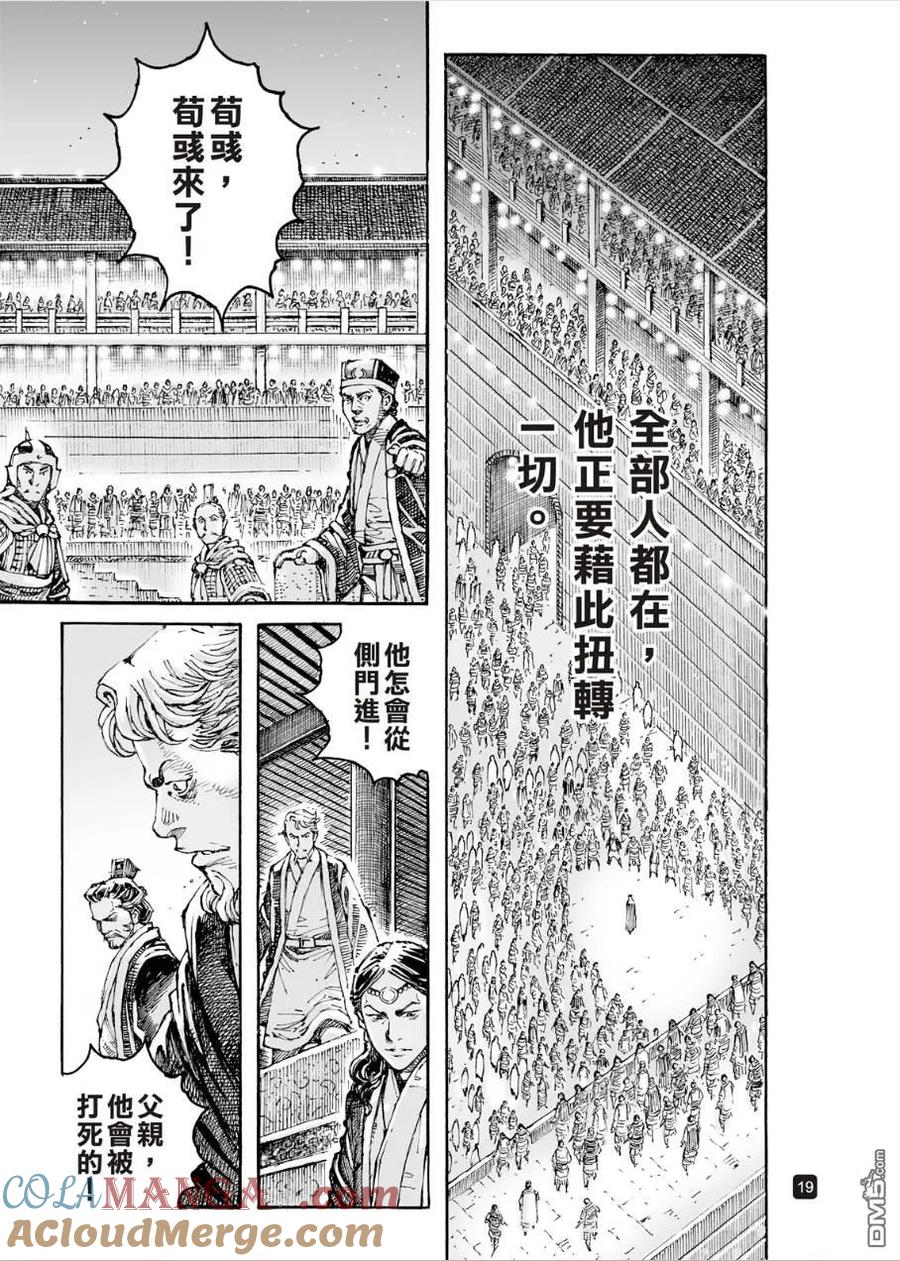 火凤燎原 第615回 第17页