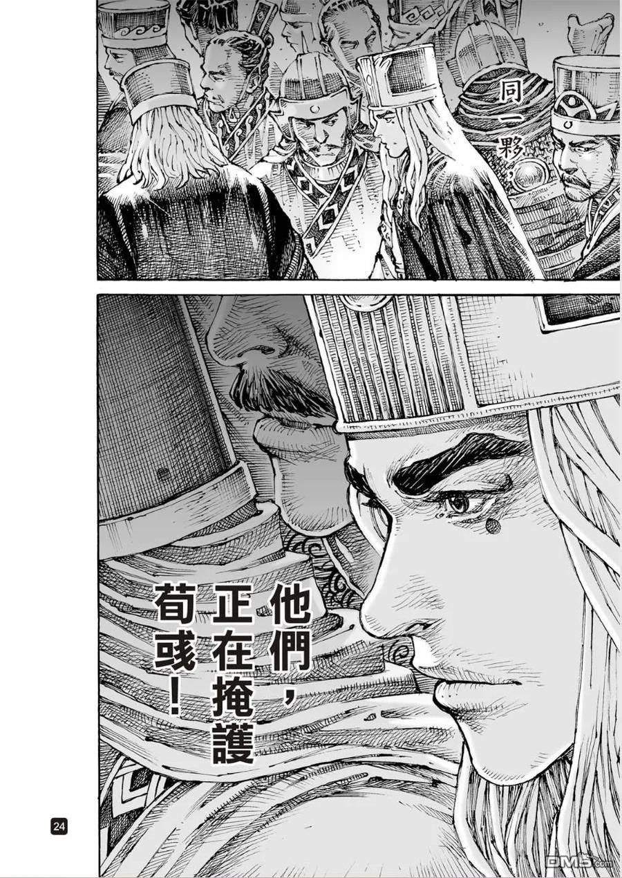 火凤燎原 第615回 第22页