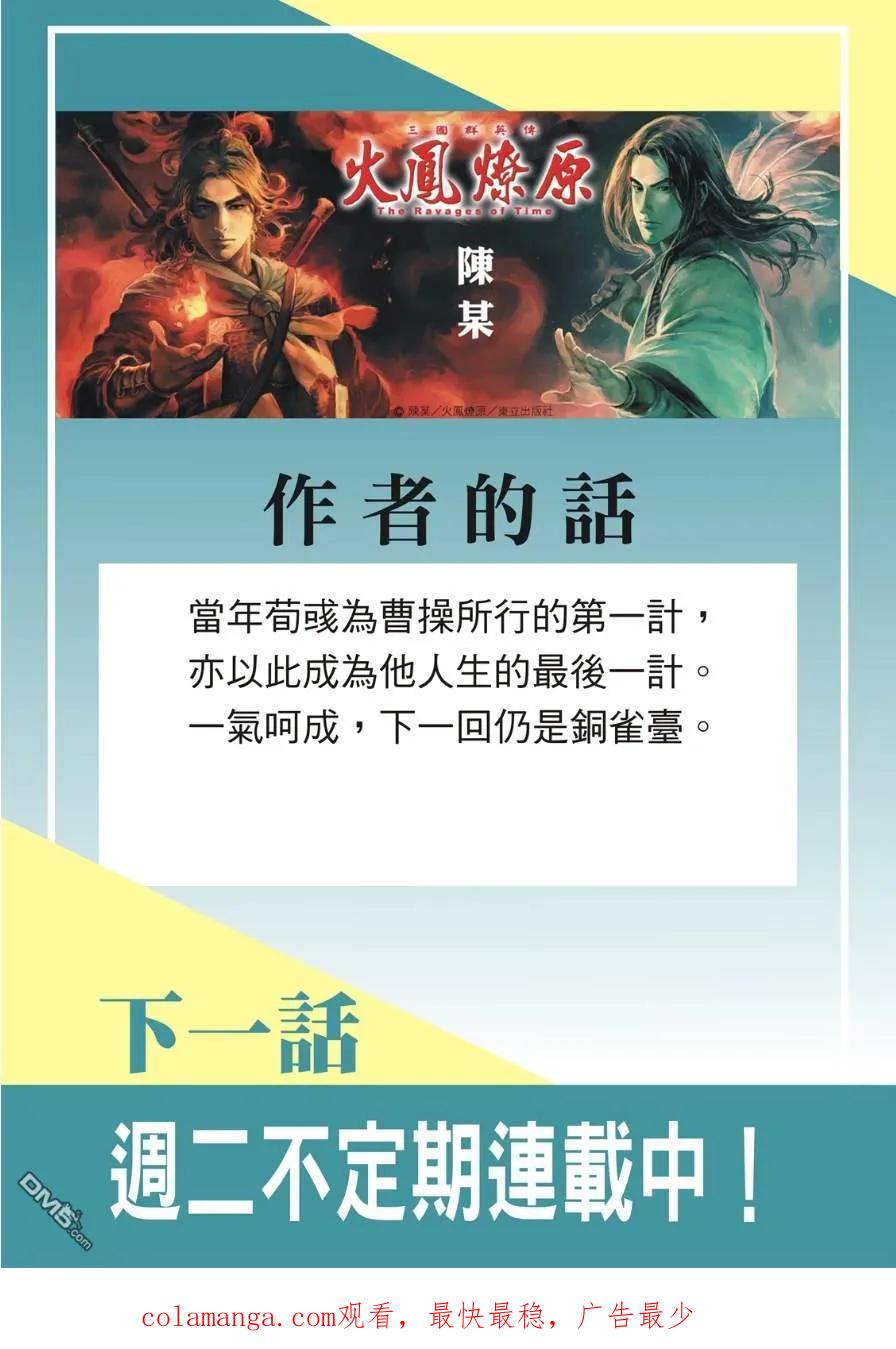 火凤燎原 第615回 第30页
