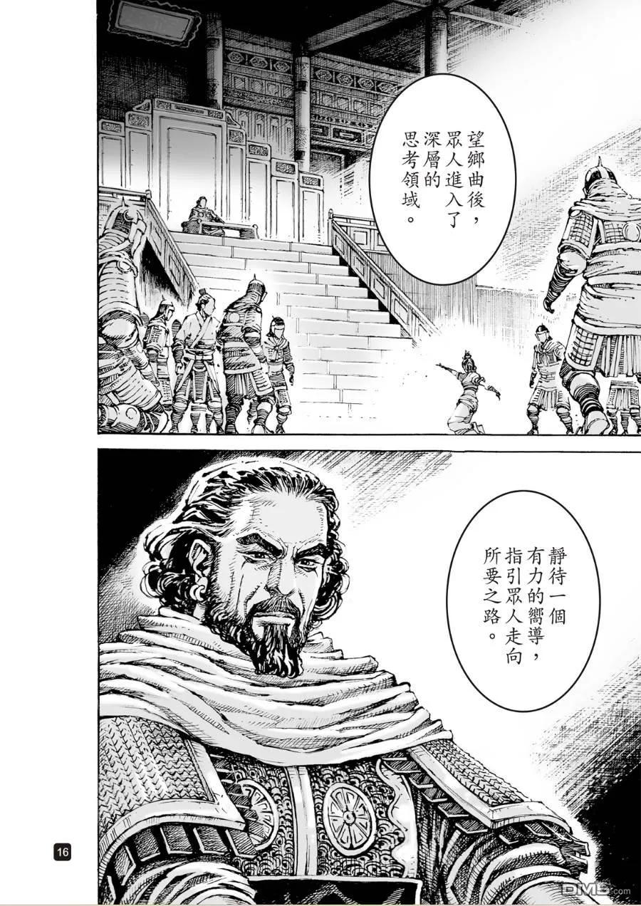 火凤燎原 第615回 第14页