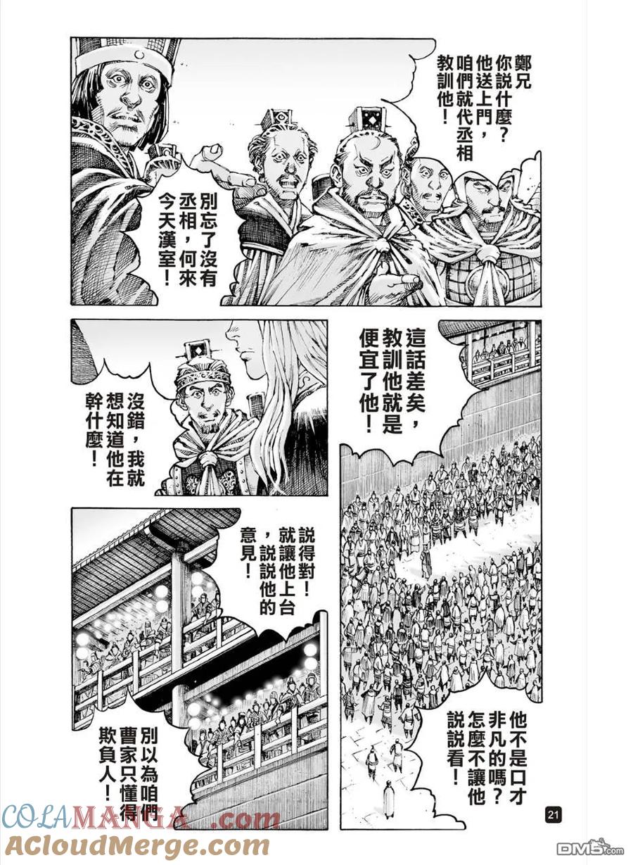 火凤燎原 第615回 第19页