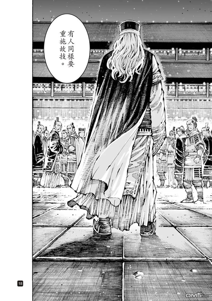 火凤燎原 第615回 第16页