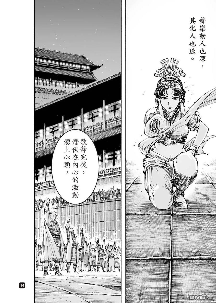 火凤燎原 第615回 第12页