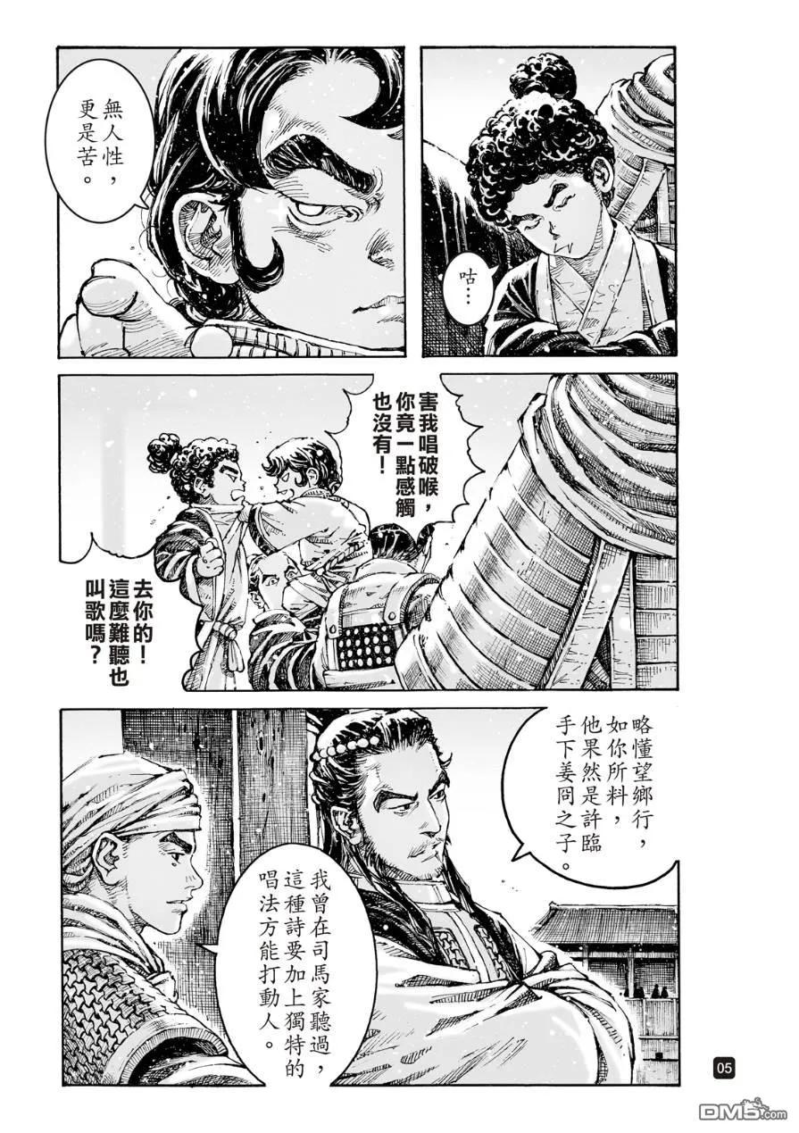 火凤燎原 第615回 第4页