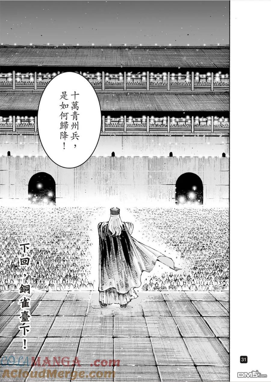 火凤燎原 第615回 第29页