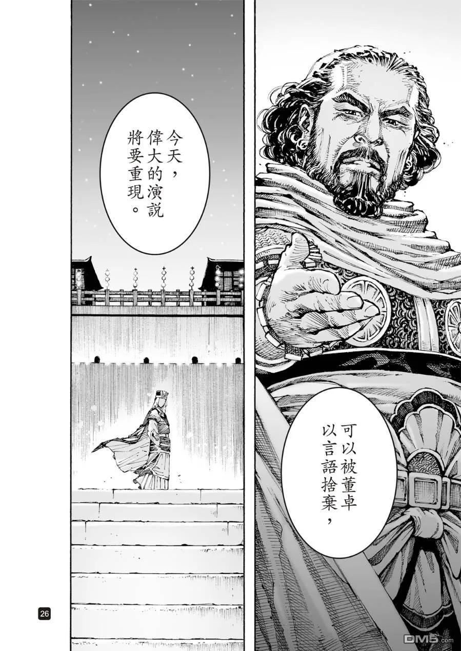 火凤燎原 第615回 第24页