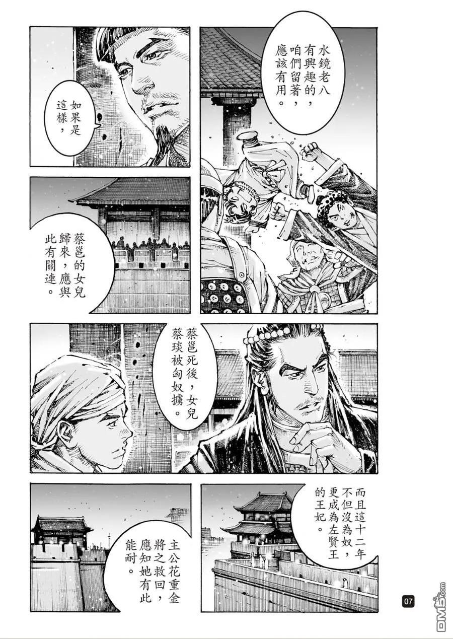 火凤燎原 第615回 第6页