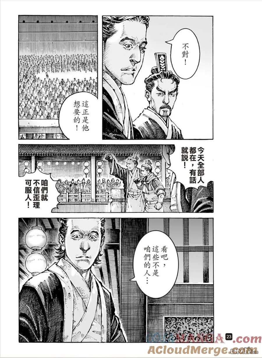 火凤燎原 第615回 第21页