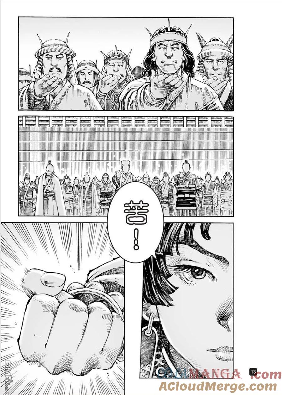 火凤燎原 第615回 第11页