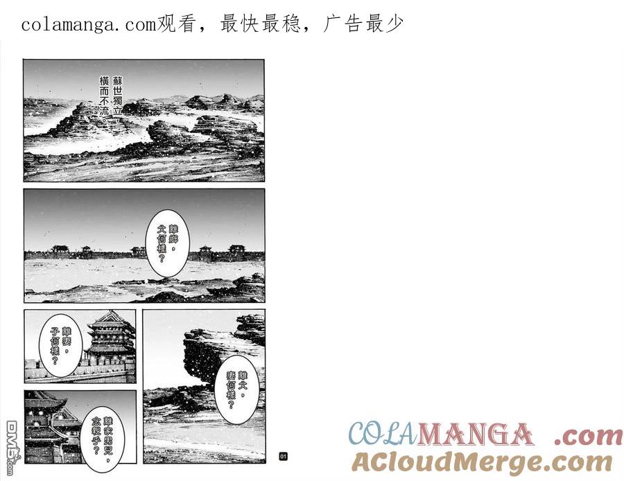 火凤燎原 第615回 第1页