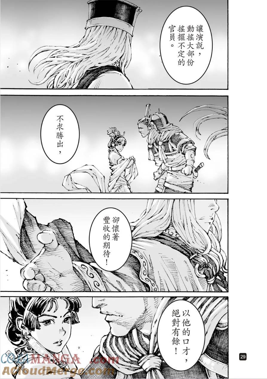 火凤燎原 第615回 第27页