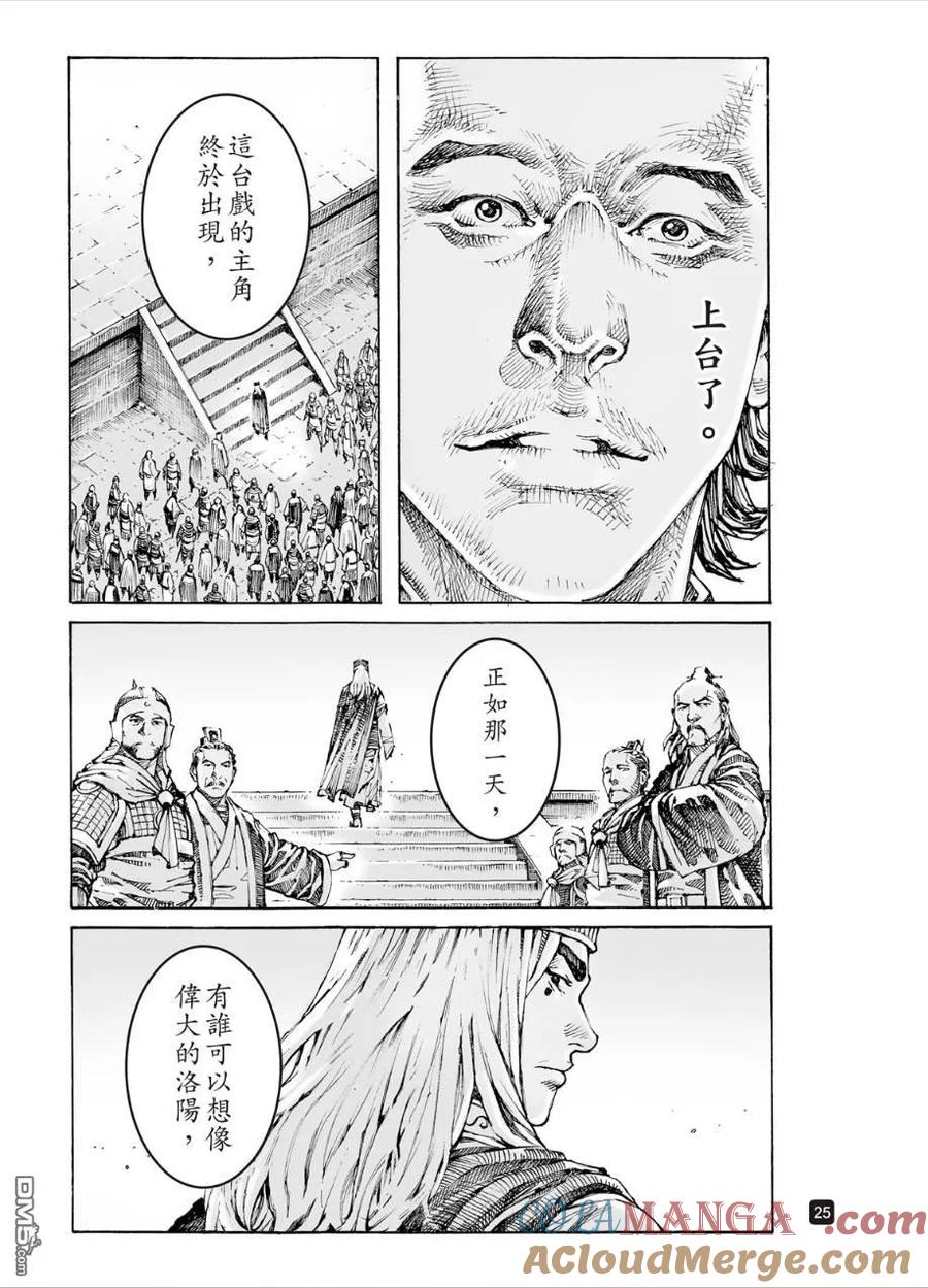 火凤燎原 第615回 第23页
