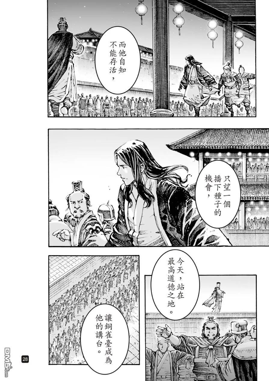火凤燎原 第615回 第26页