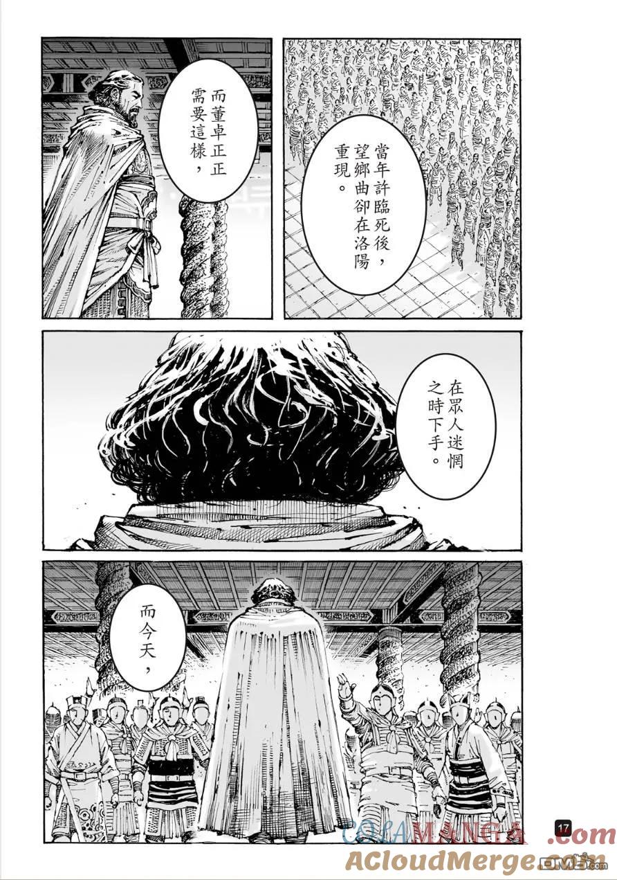 火凤燎原 第615回 第15页
