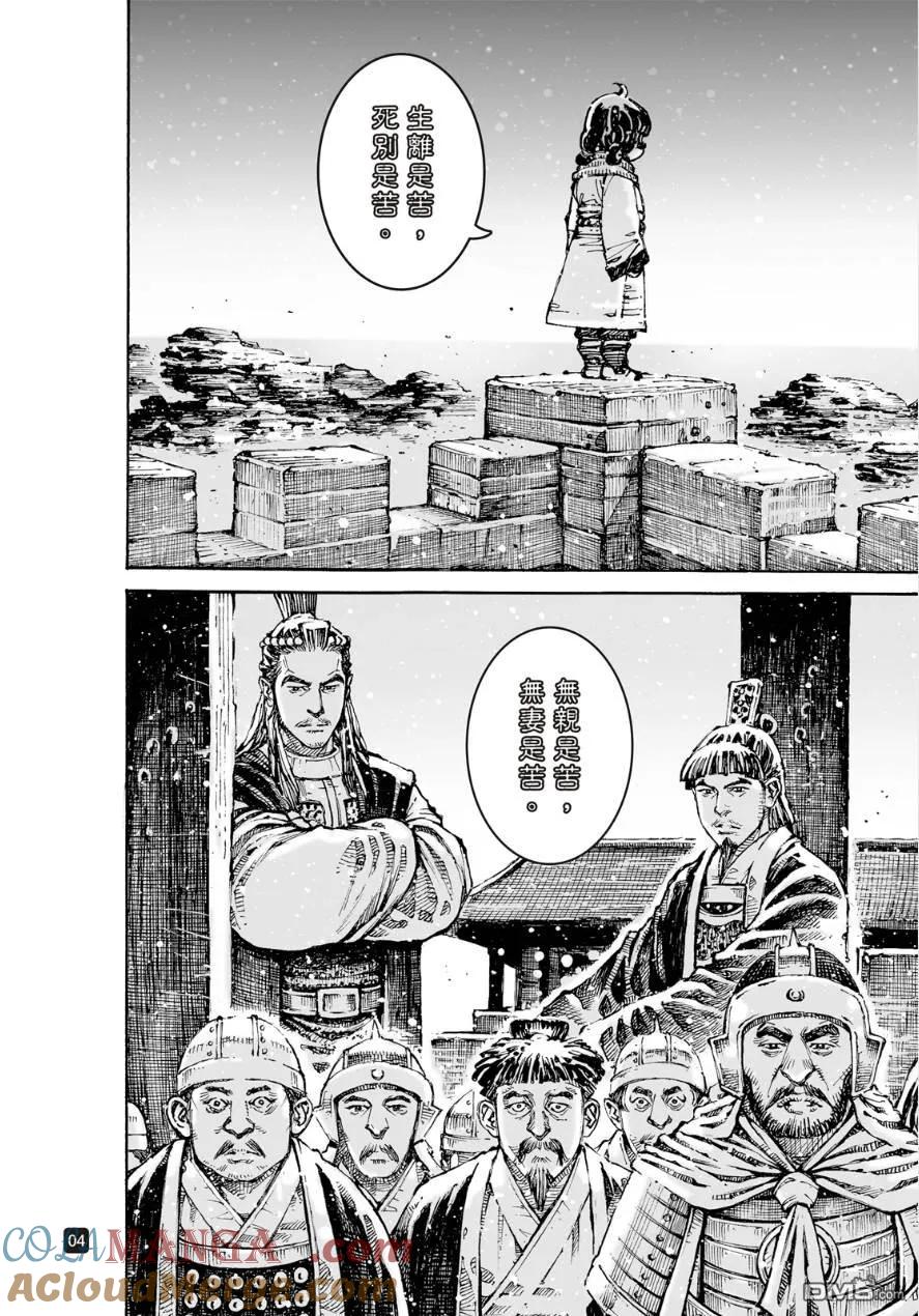 火凤燎原 第615回 第3页