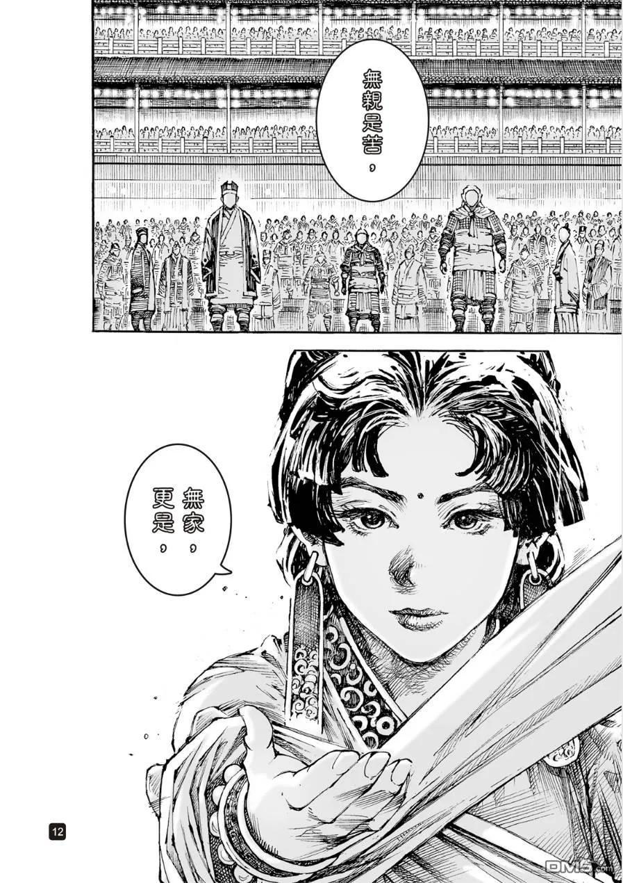 火凤燎原 第615回 第10页