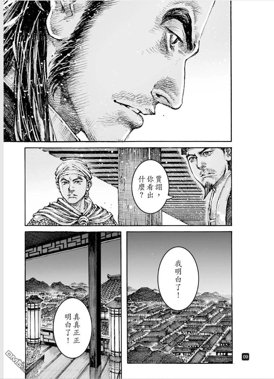 火凤燎原 第615回 第8页