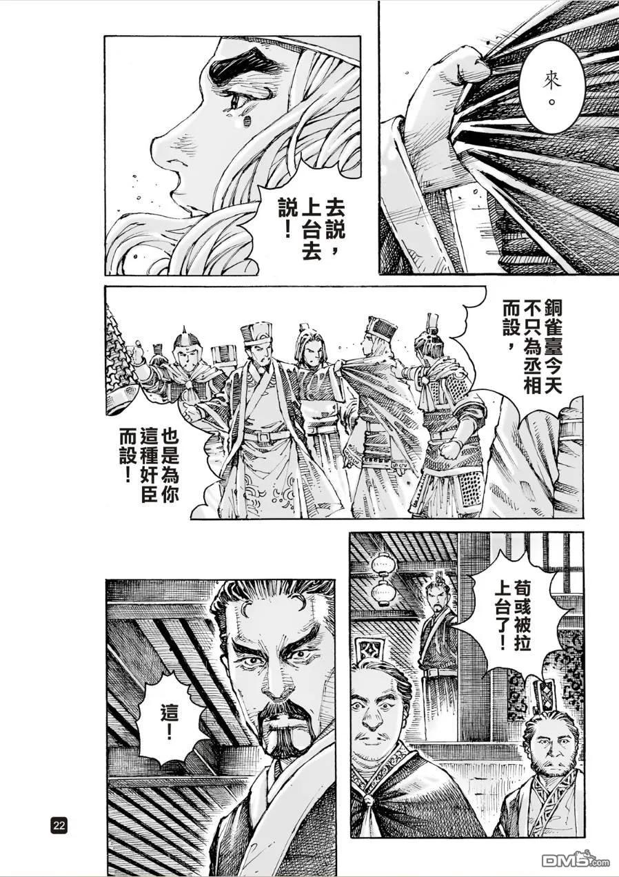 火凤燎原 第615回 第20页
