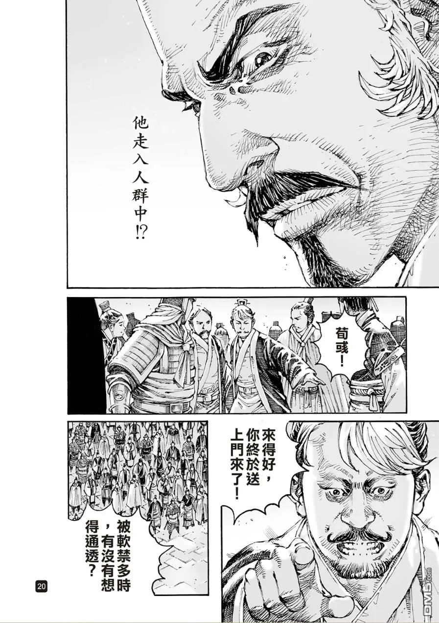 火凤燎原 第615回 第18页