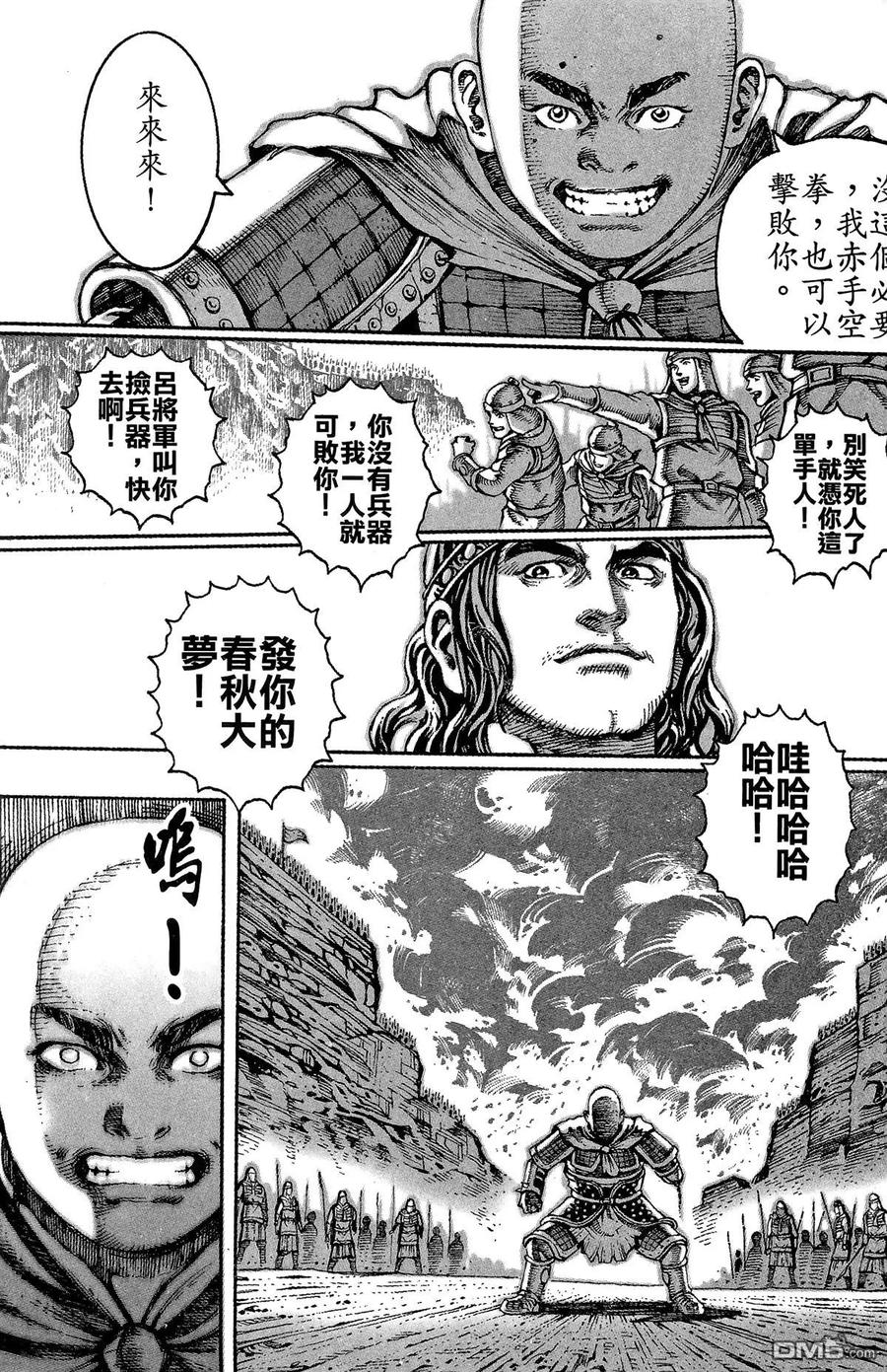 火凤燎原 第4卷 第147页
