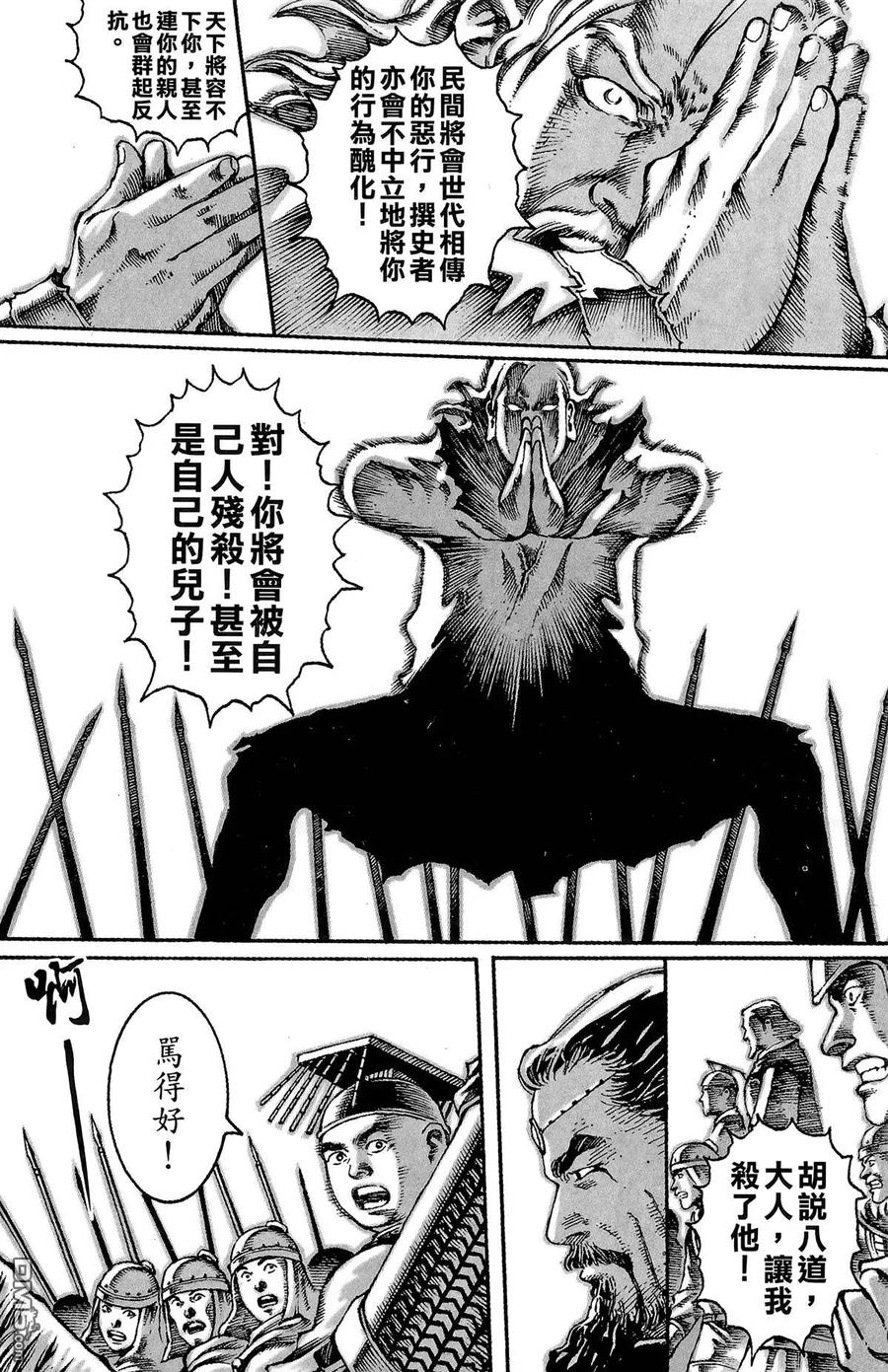 火凤燎原 第4卷 第55页