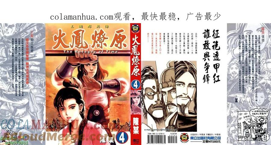 火凤燎原 第4卷 第1页