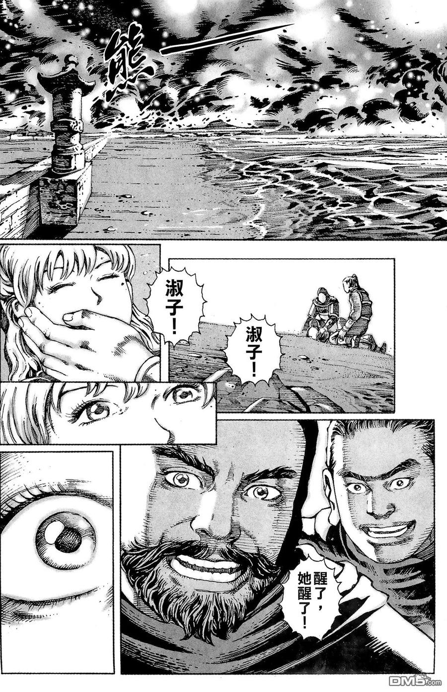 火凤燎原 第4卷 第110页