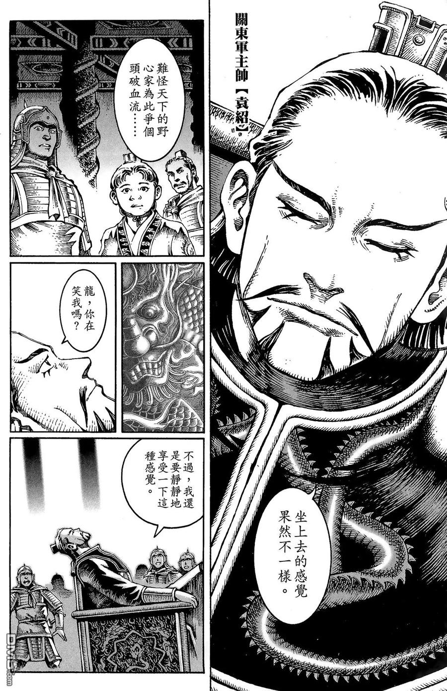 火凤燎原 第4卷 第7页