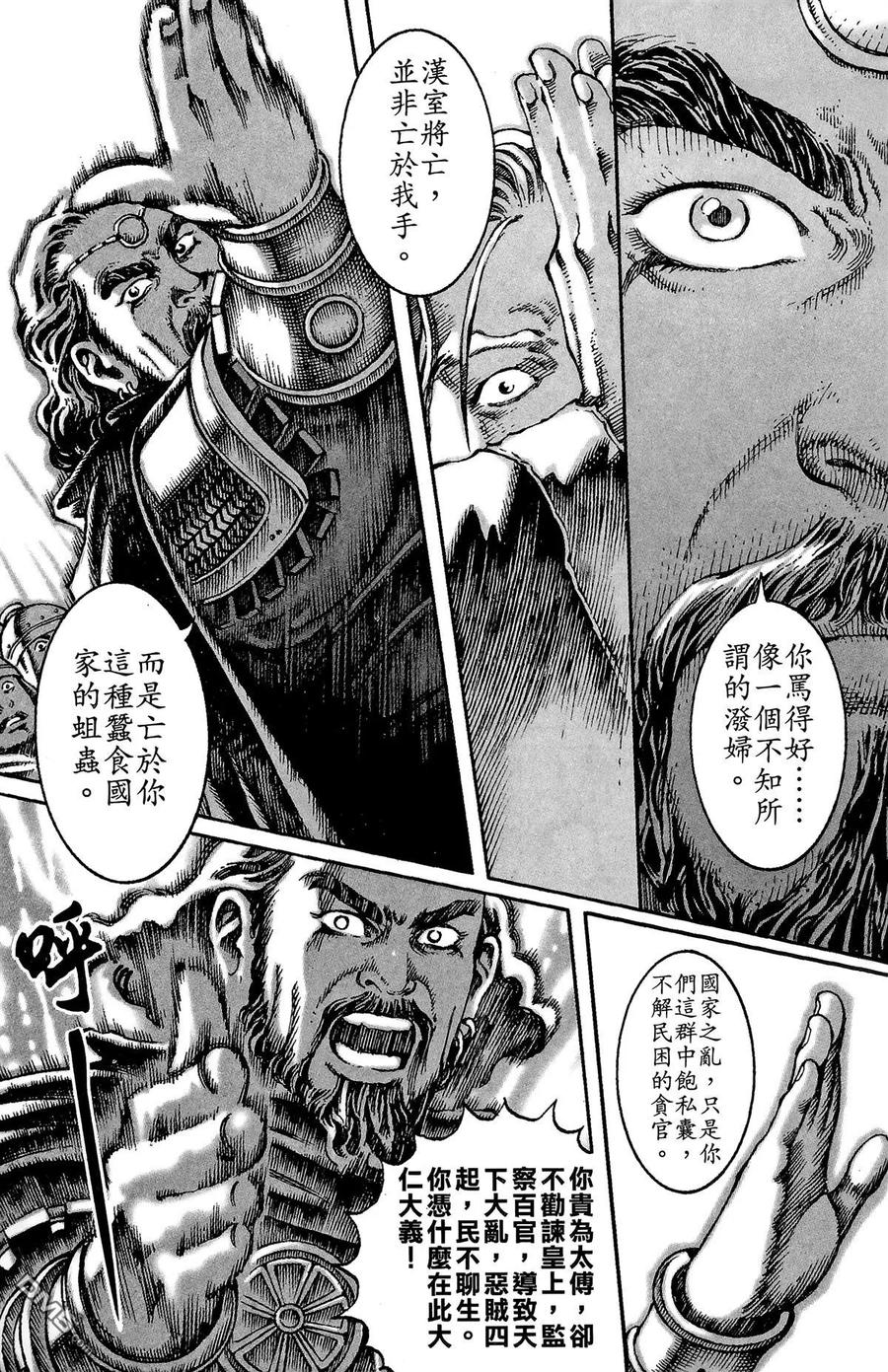 火凤燎原 第4卷 第56页