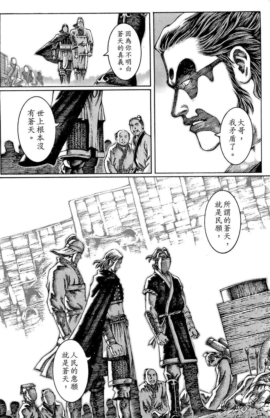 火凤燎原 第4卷 第194页