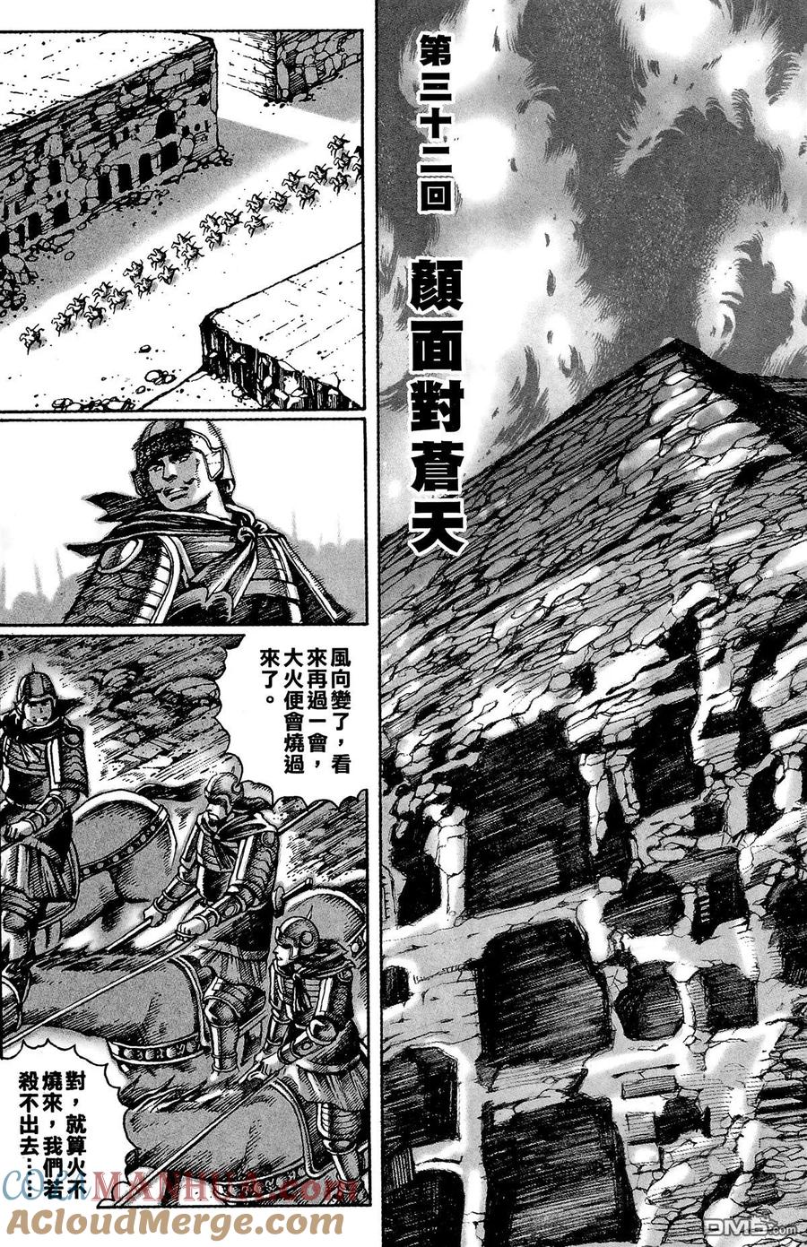 火凤燎原 第4卷 第177页