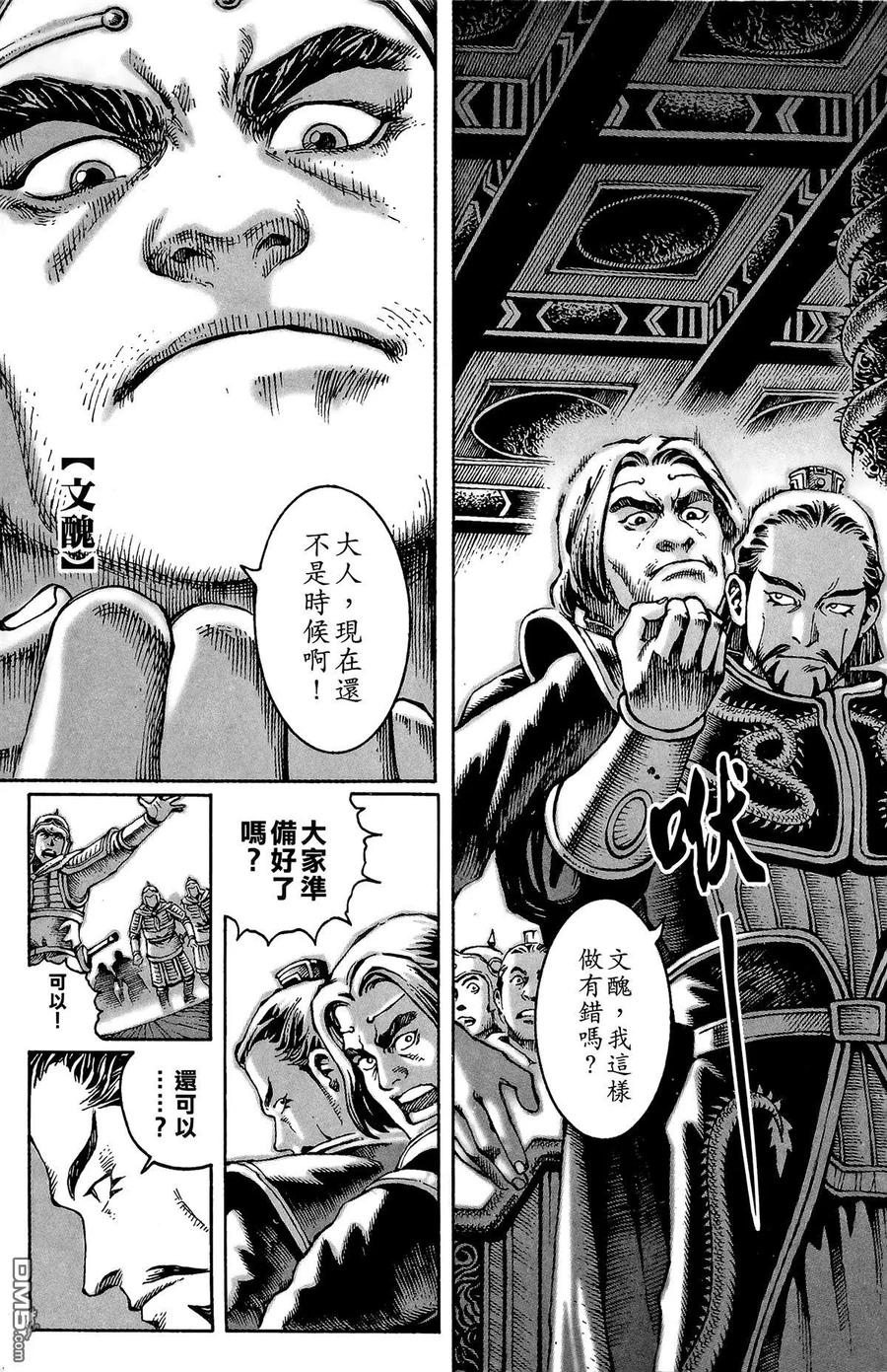 火凤燎原 第4卷 第8页