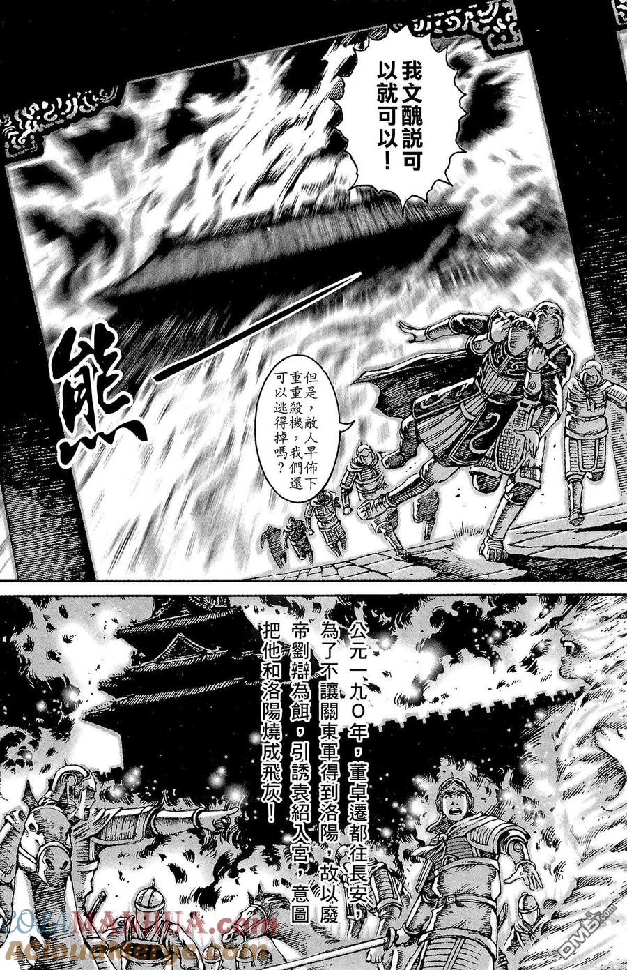 火凤燎原 第4卷 第9页