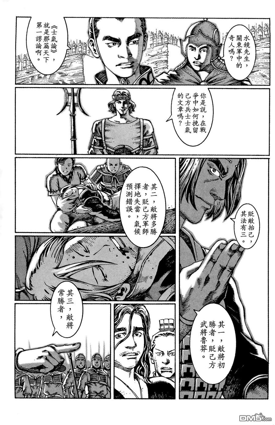 火凤燎原 第4卷 第167页
