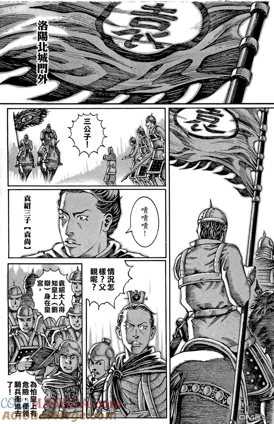 火凤燎原 第4卷 第153页