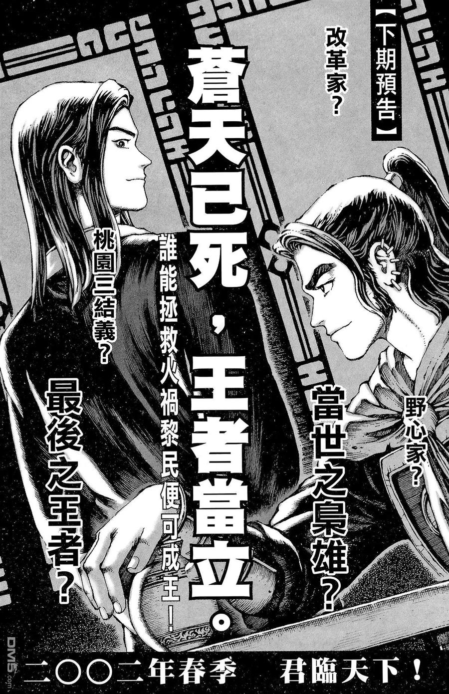 火凤燎原 第4卷 第206页