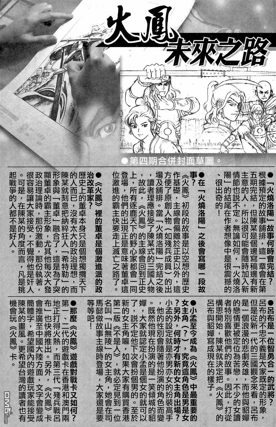 火凤燎原 第4卷 第207页