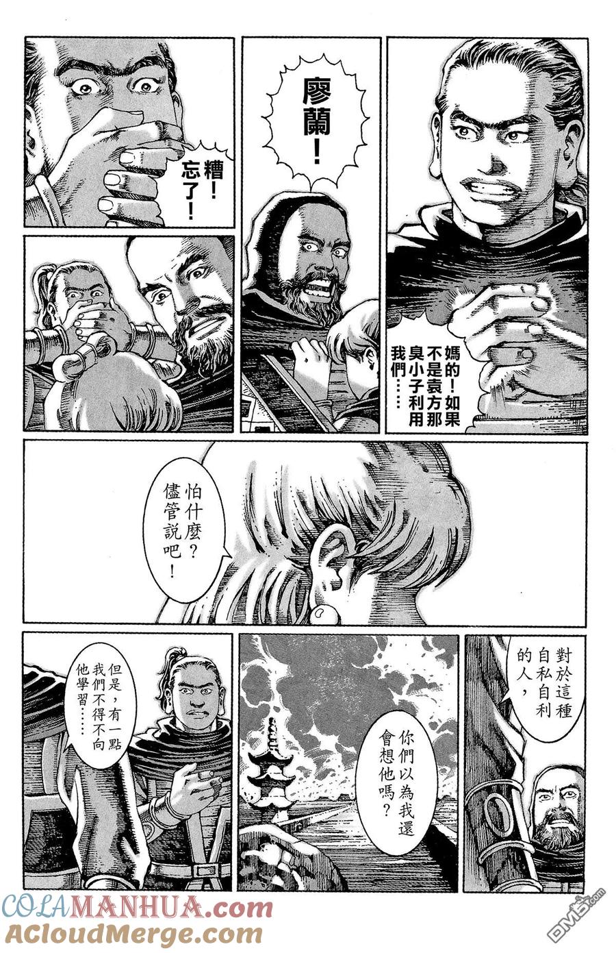 火凤燎原 第4卷 第113页
