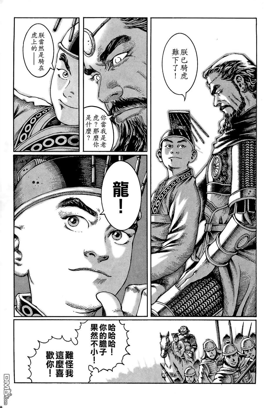 火凤燎原 第4卷 第12页