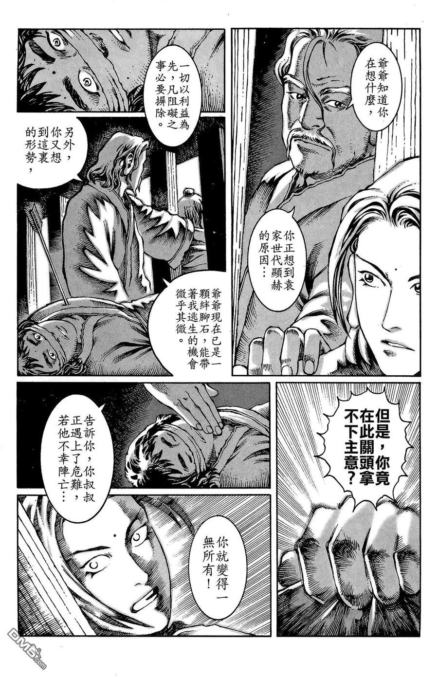 火凤燎原 第4卷 第16页