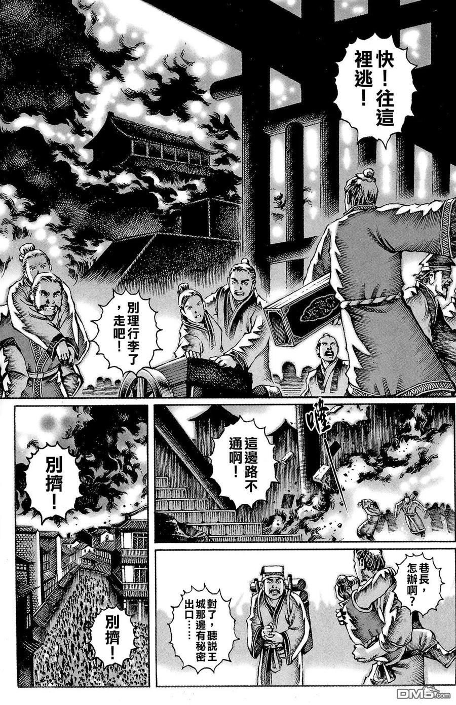 火凤燎原 第4卷 第70页