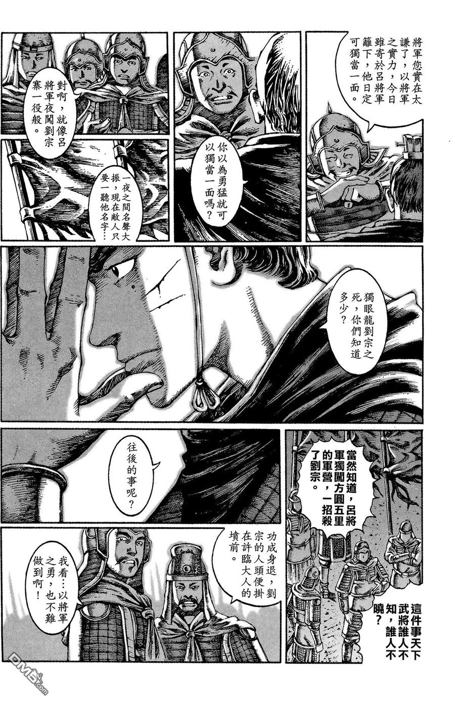 火凤燎原 第4卷 第158页