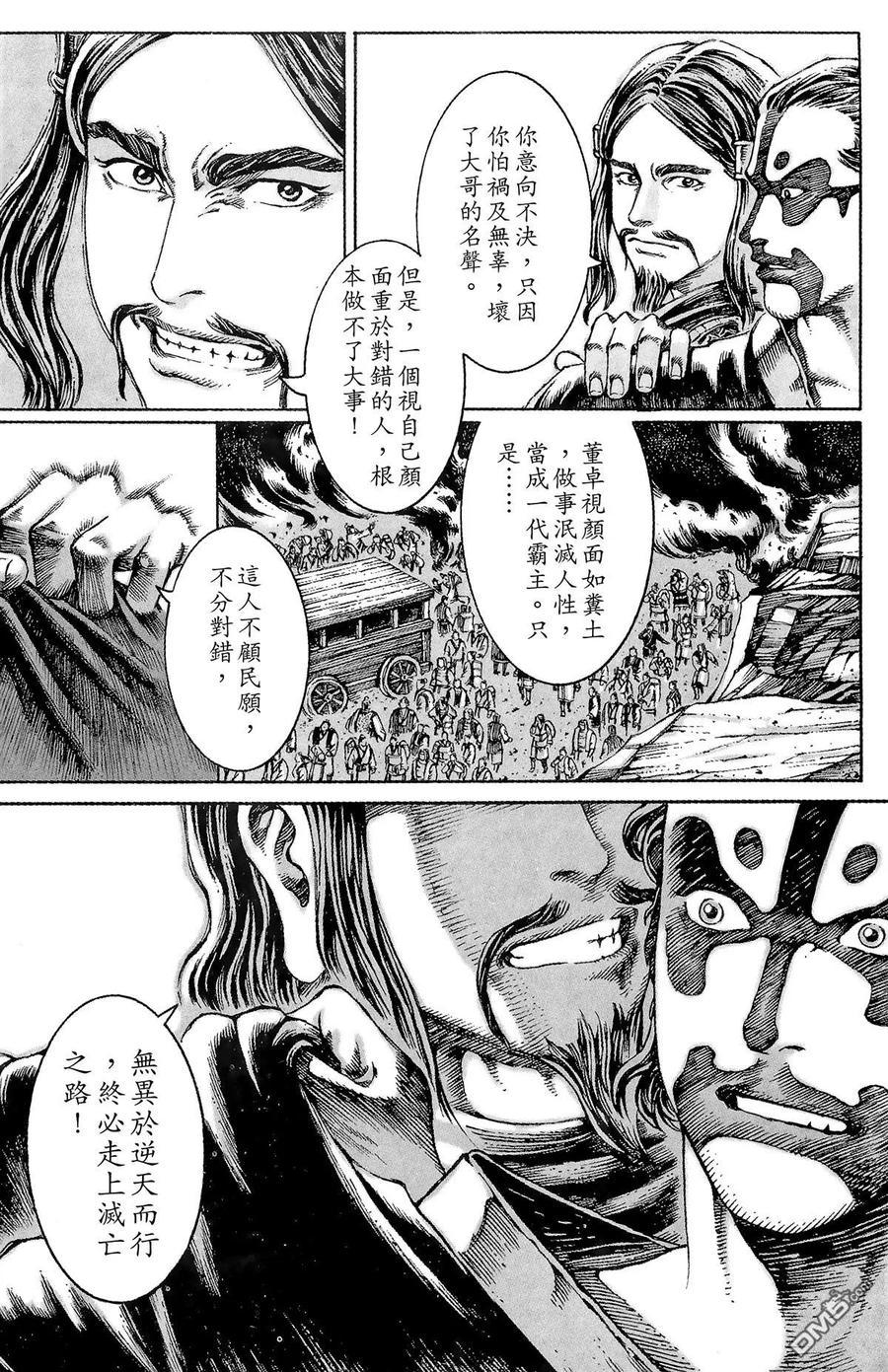 火凤燎原 第4卷 第196页
