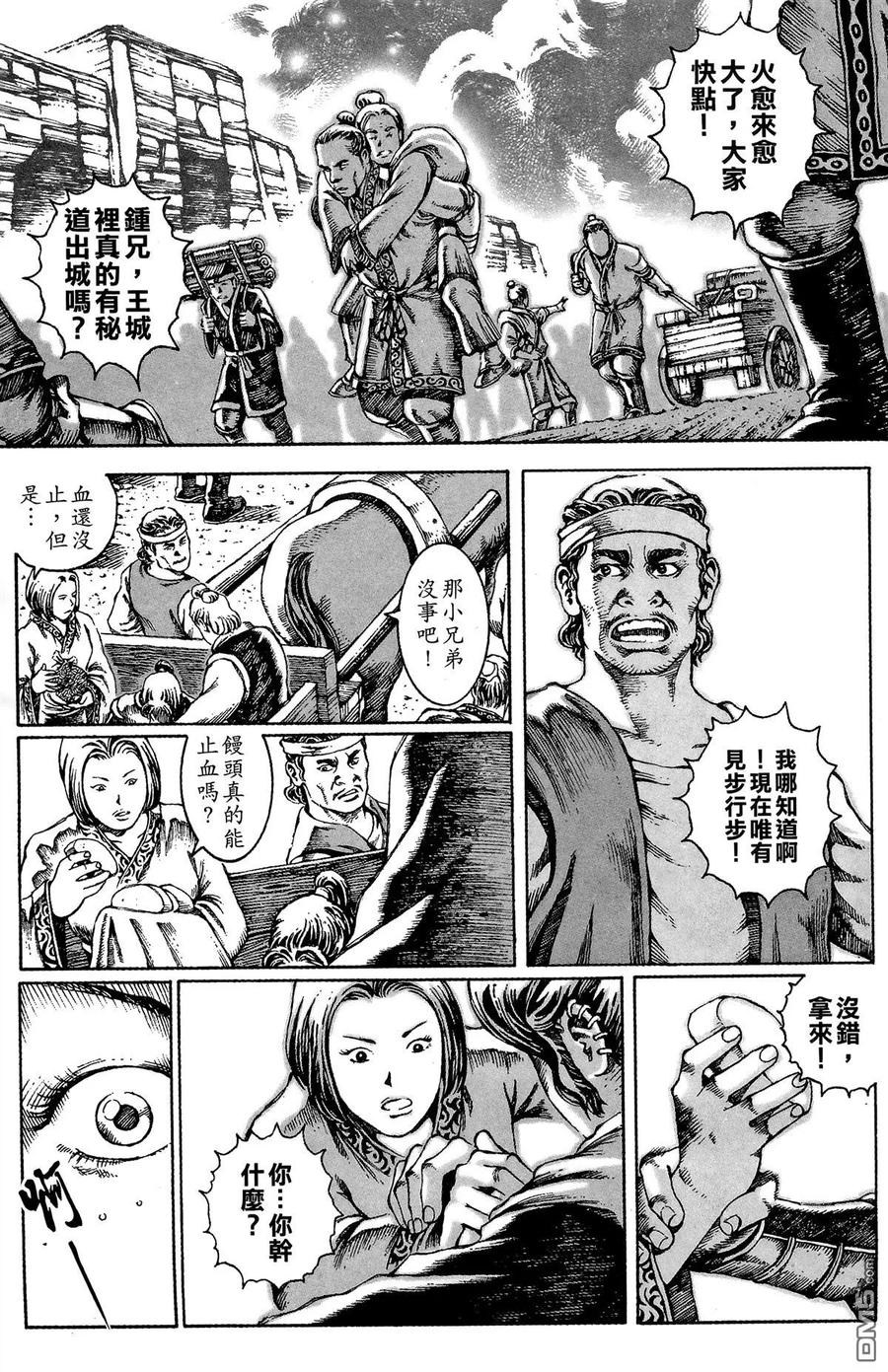火凤燎原 第4卷 第175页