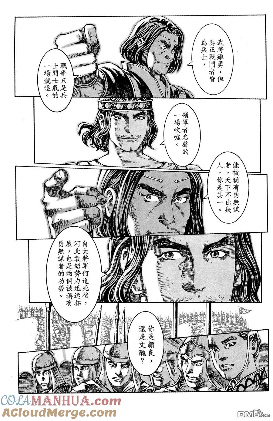 火凤燎原 第4卷 第169页