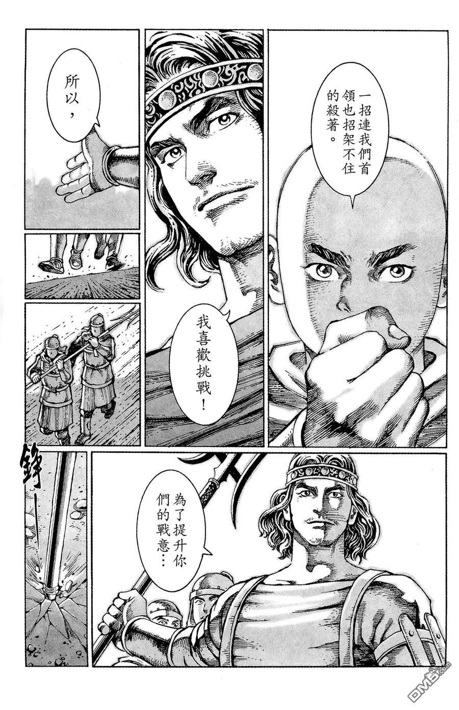 火凤燎原 第4卷 第106页