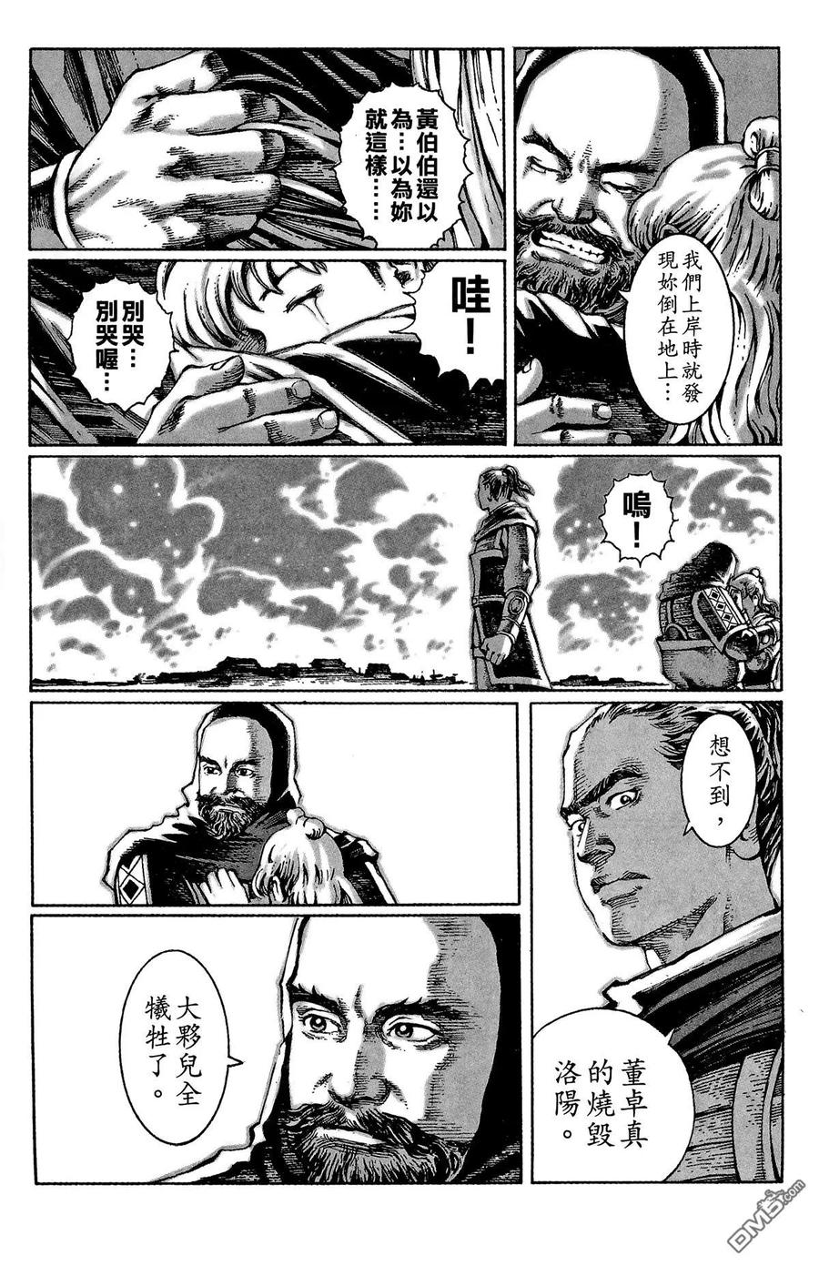火凤燎原 第4卷 第112页