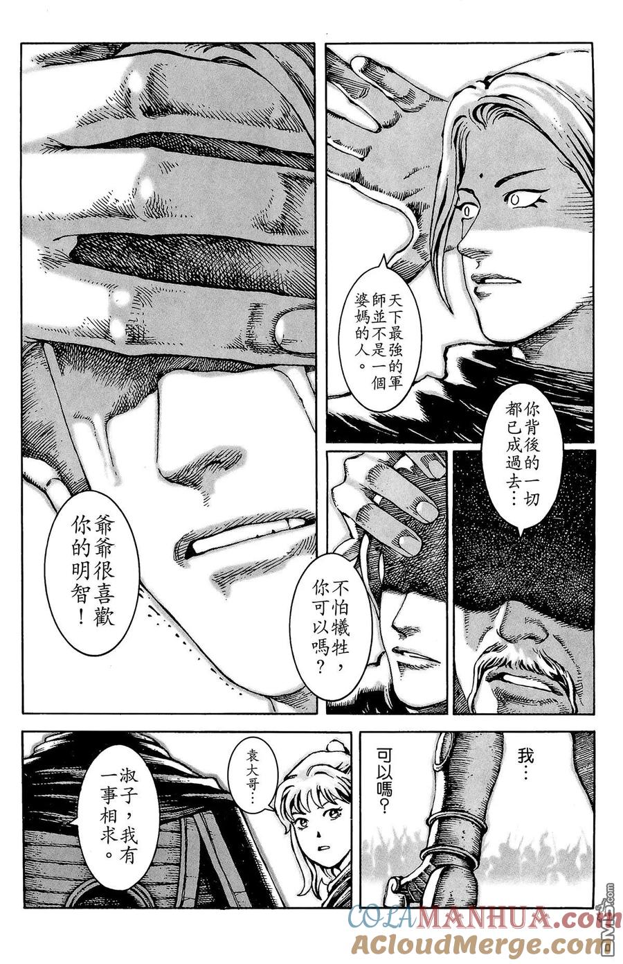 火凤燎原 第4卷 第17页