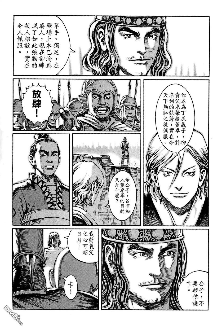 火凤燎原 第4卷 第134页