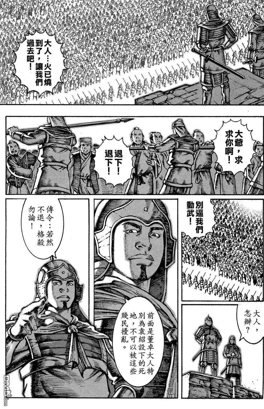 火凤燎原 第4卷 第187页